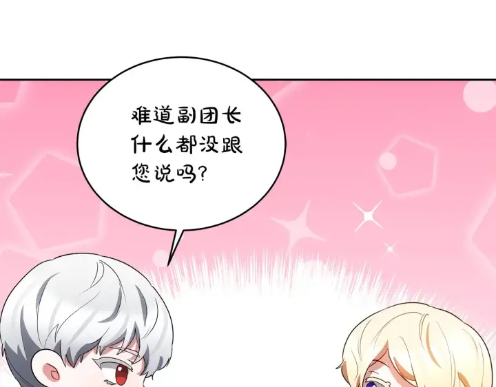 《继母活命很简单》第34话 同房图13
