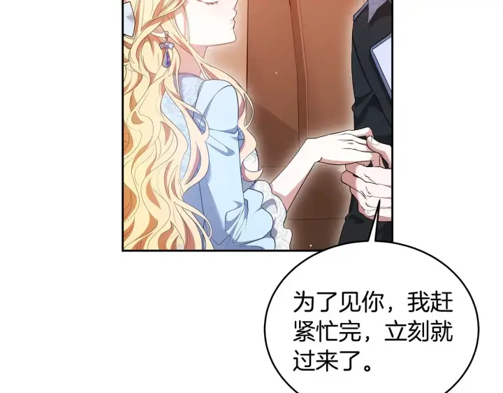 《继母活命很简单》第34话 同房图137