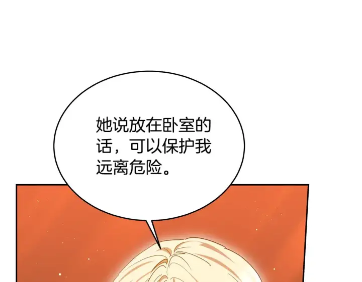 《继母活命很简单》第34话 同房图147