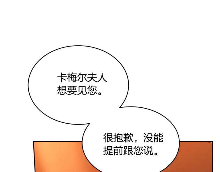 《继母活命很简单》第34话 同房图15