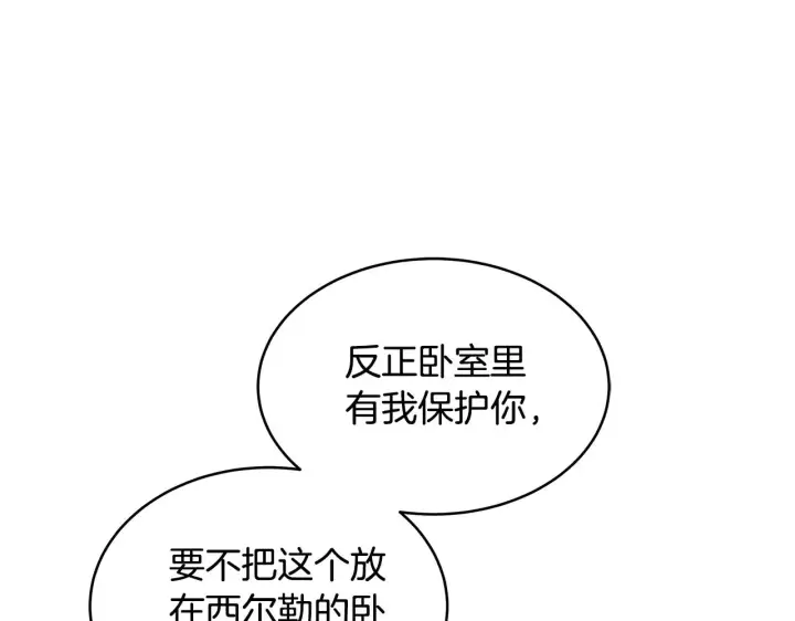 《继母活命很简单》第34话 同房图150