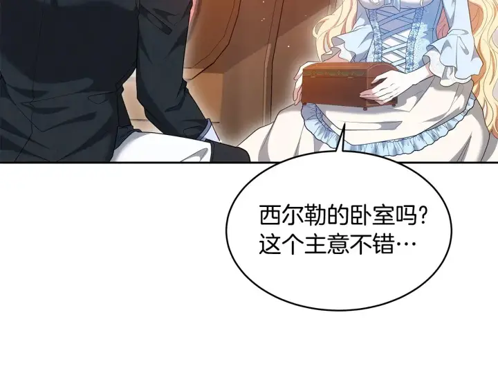 《继母活命很简单》第34话 同房图152