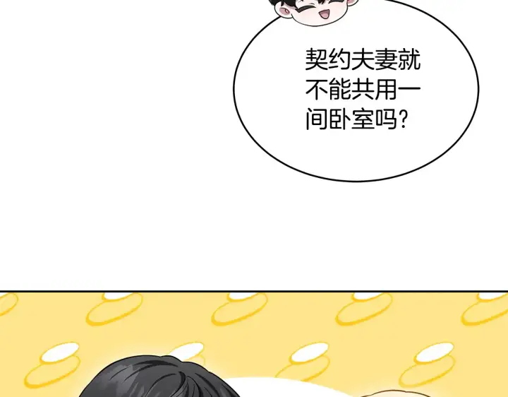 《继母活命很简单》第34话 同房图158