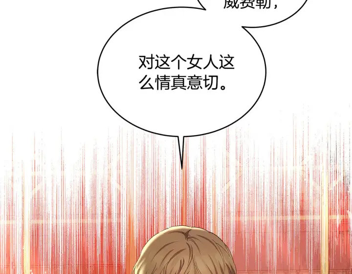 《继母活命很简单》第34话 同房图170