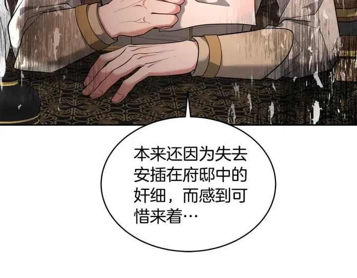 《继母活命很简单》第34话 同房图172