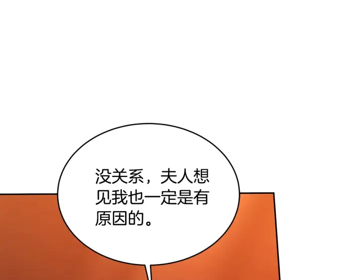 《继母活命很简单》第34话 同房图18