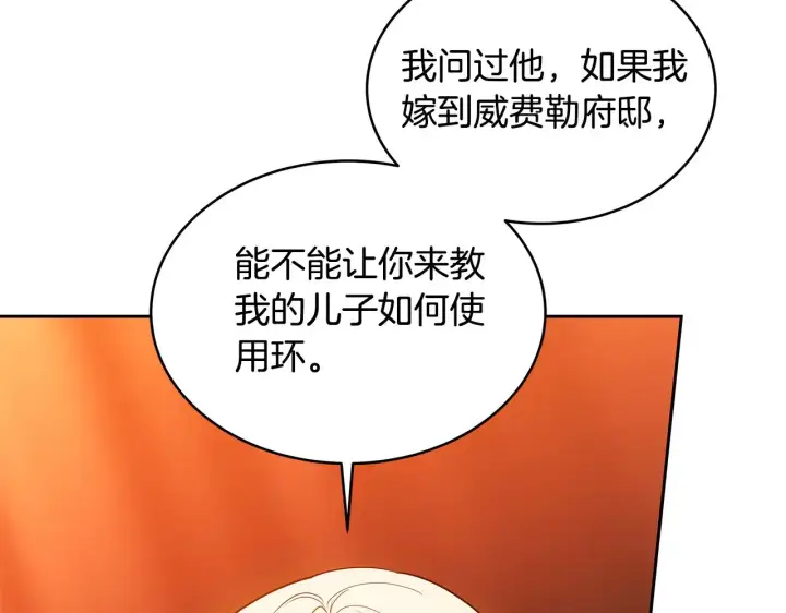 《继母活命很简单》第34话 同房图47