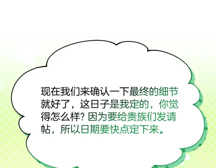 《继母活命很简单》第34话 同房图85