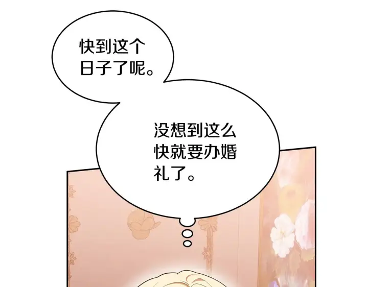 《继母活命很简单》第34话 同房图88