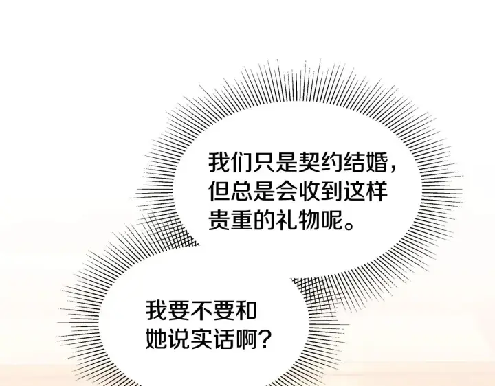 《继母活命很简单》第34话 同房图96