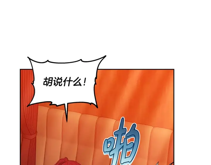 《继母活命很简单》第35话 好妈咪图104