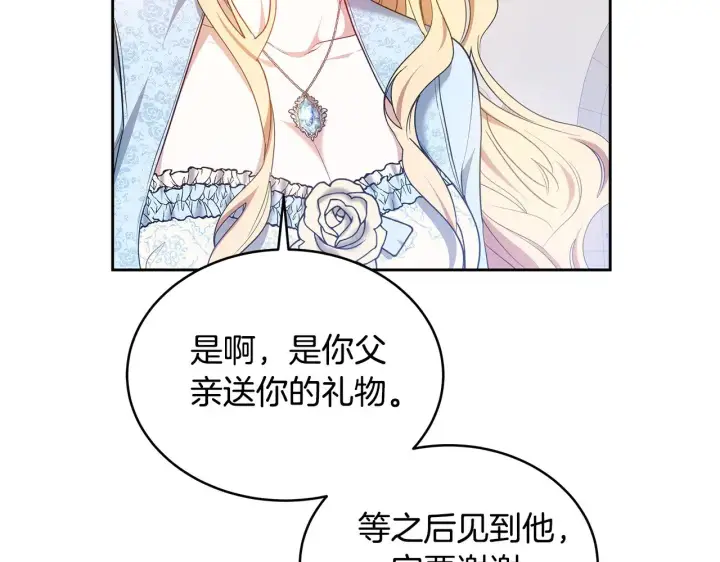 《继母活命很简单》第35话 好妈咪图144