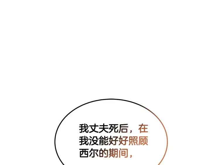 《继母活命很简单》第35话 好妈咪图165