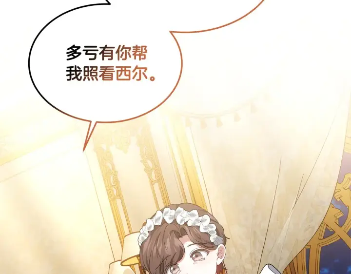 《继母活命很简单》第35话 好妈咪图166