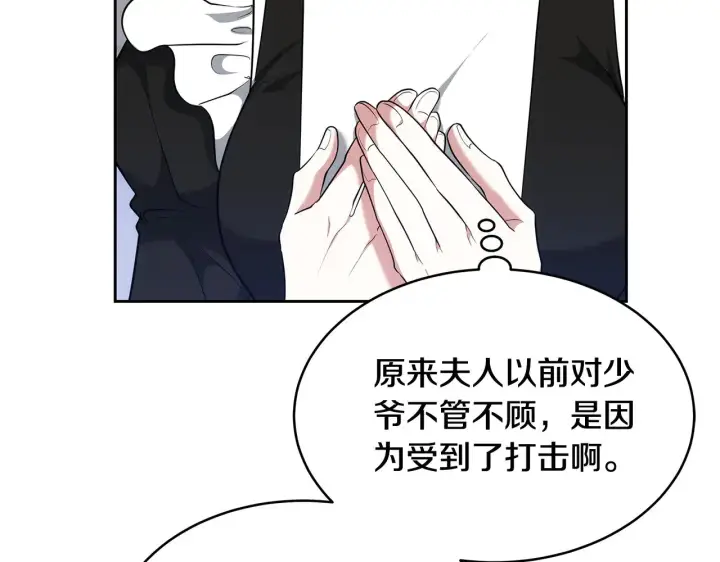 《继母活命很简单》第35话 好妈咪图171