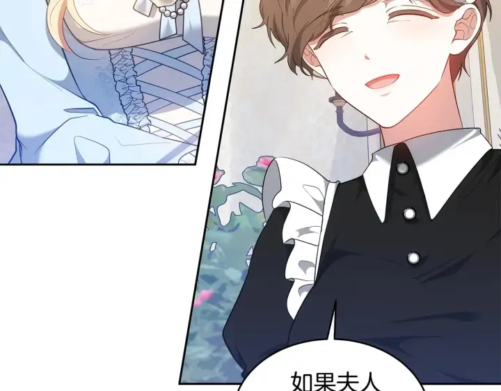 《继母活命很简单》第35话 好妈咪图179