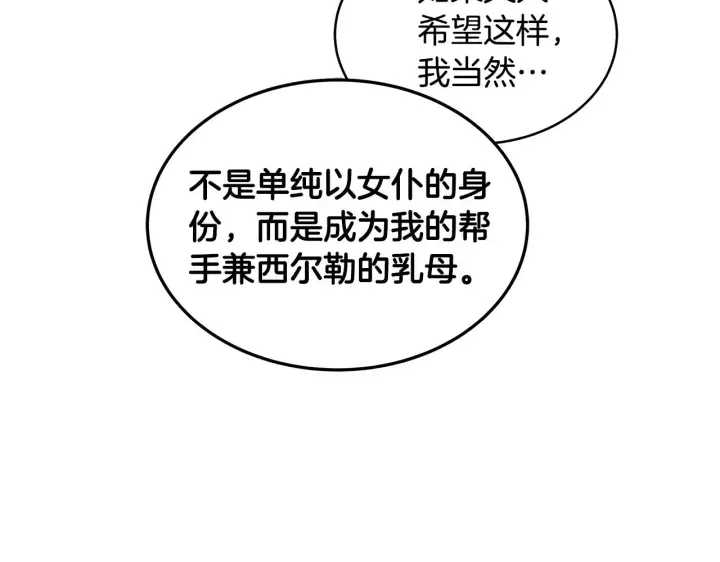 《继母活命很简单》第35话 好妈咪图180