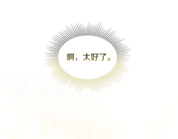 《继母活命很简单》第35话 好妈咪图189