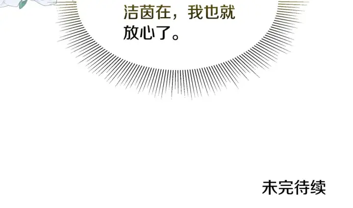 《继母活命很简单》第35话 好妈咪图192