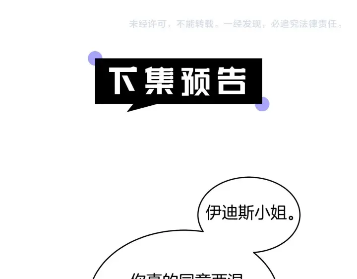 《继母活命很简单》第35话 好妈咪图193