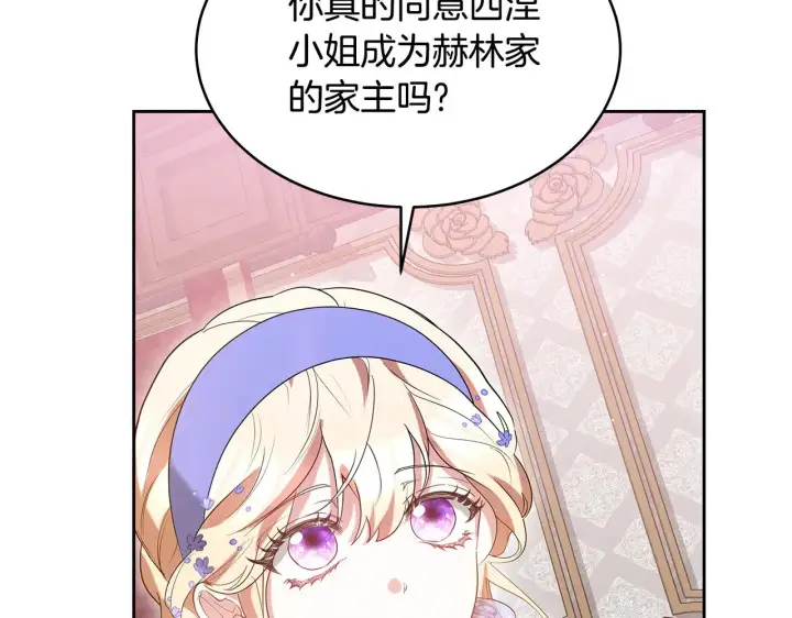《继母活命很简单》第35话 好妈咪图194