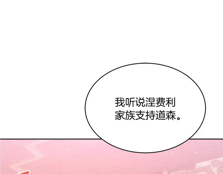 《继母活命很简单》第35话 好妈咪图196