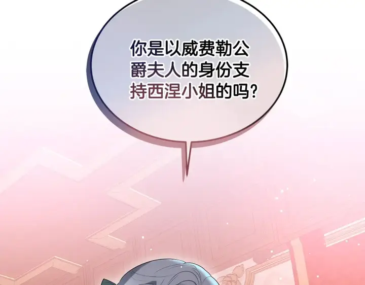 《继母活命很简单》第35话 好妈咪图201