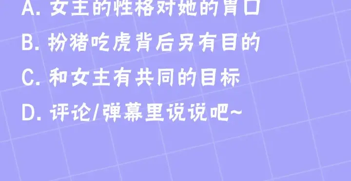 《继母活命很简单》第35话 好妈咪图206