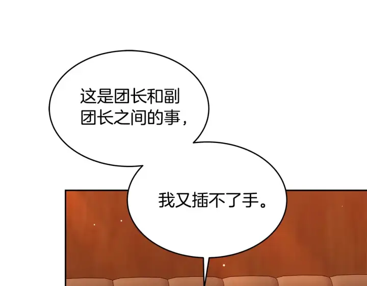 《继母活命很简单》第35话 好妈咪图38