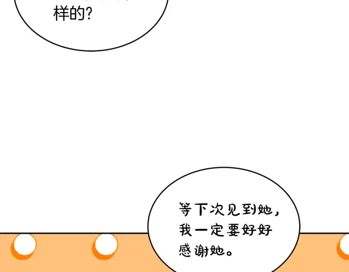 《继母活命很简单》第35话 好妈咪图47