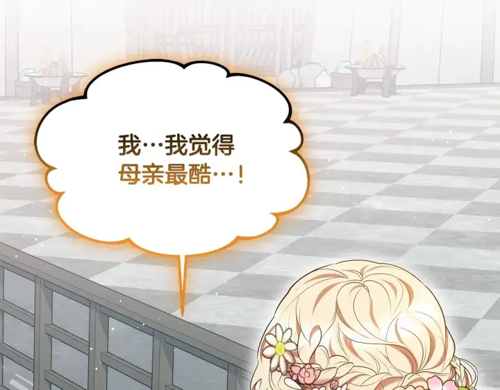 《继母活命很简单》第38话 盛装出席宴会图127
