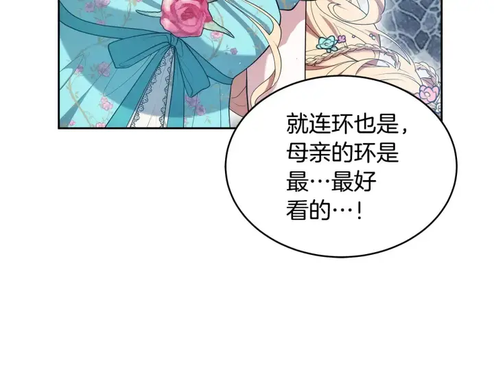 《继母活命很简单》第38话 盛装出席宴会图132