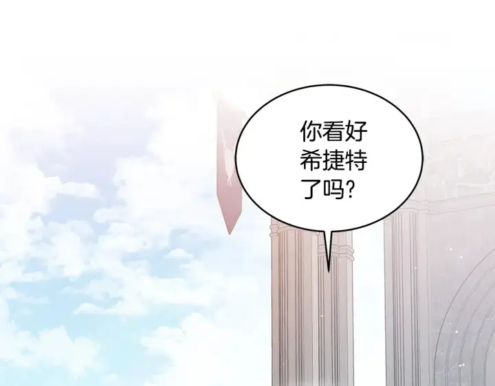 《继母活命很简单》第38话 盛装出席宴会图173
