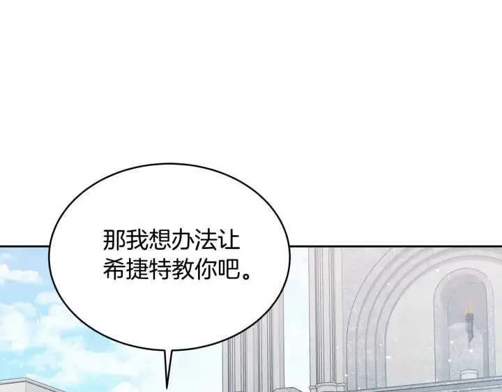 《继母活命很简单》第38话 盛装出席宴会图177