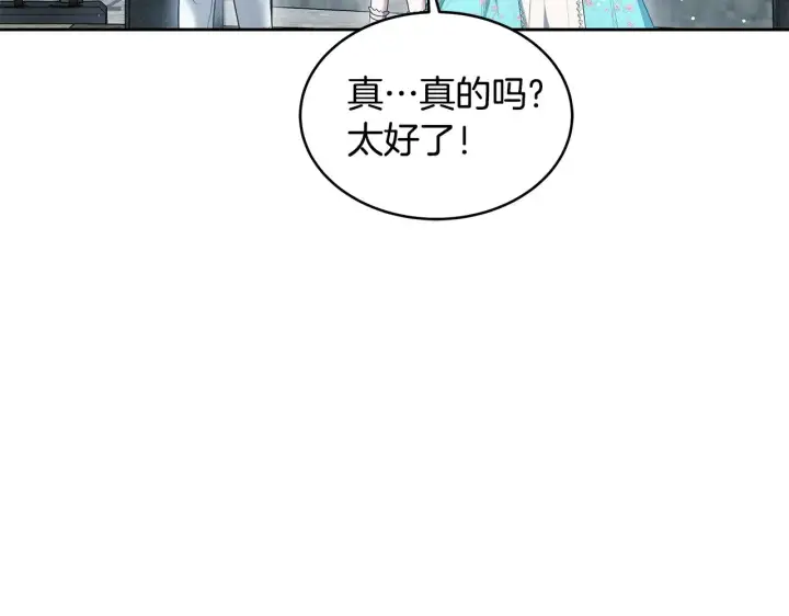 《继母活命很简单》第38话 盛装出席宴会图179