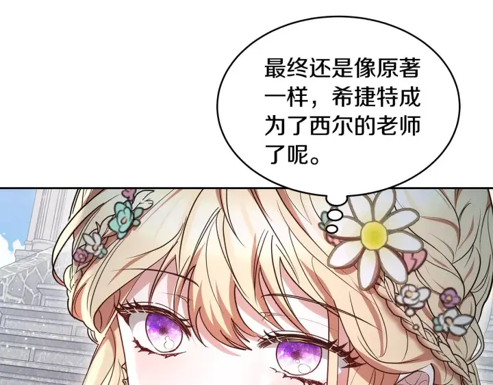 《继母活命很简单》第38话 盛装出席宴会图180