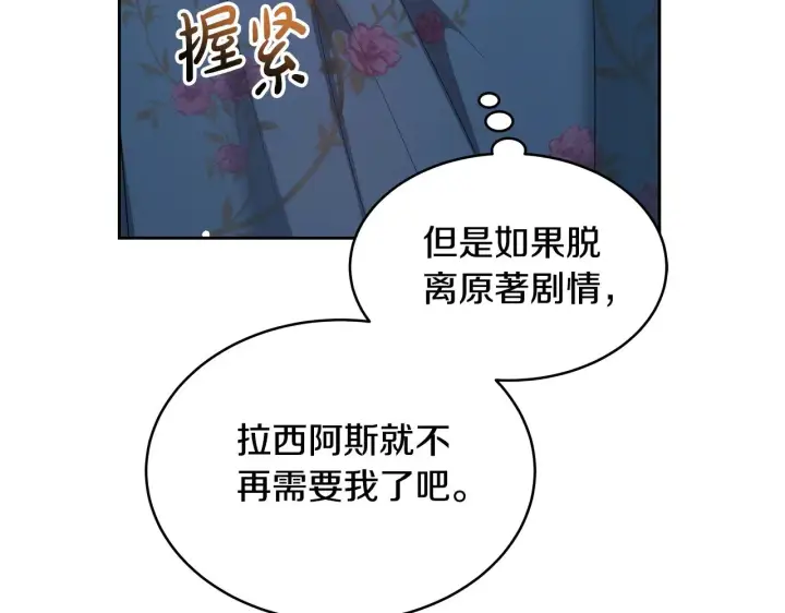 《继母活命很简单》第38话 盛装出席宴会图184