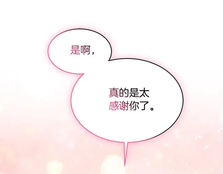 《继母活命很简单》第38话 盛装出席宴会图190