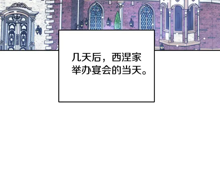 《继母活命很简单》第38话 盛装出席宴会图197