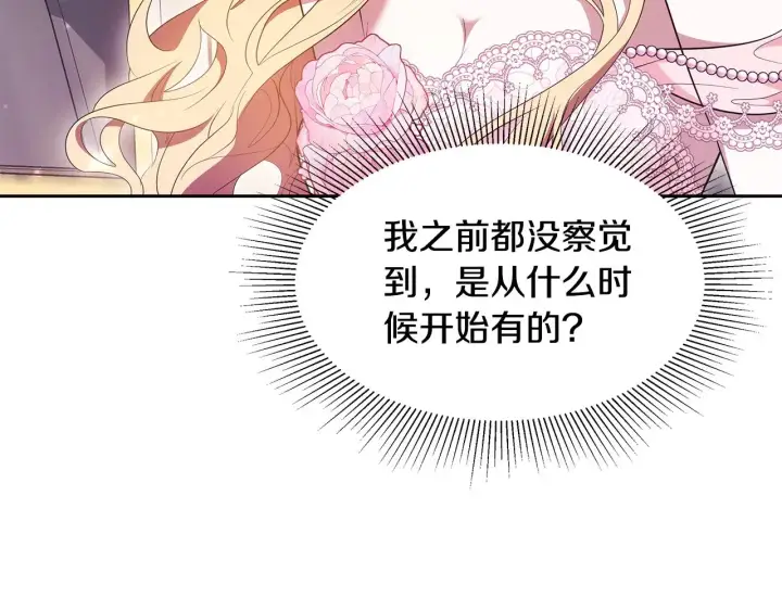《继母活命很简单》第38话 盛装出席宴会图218