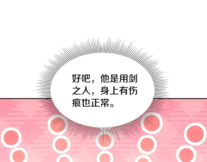 《继母活命很简单》第38话 盛装出席宴会图222