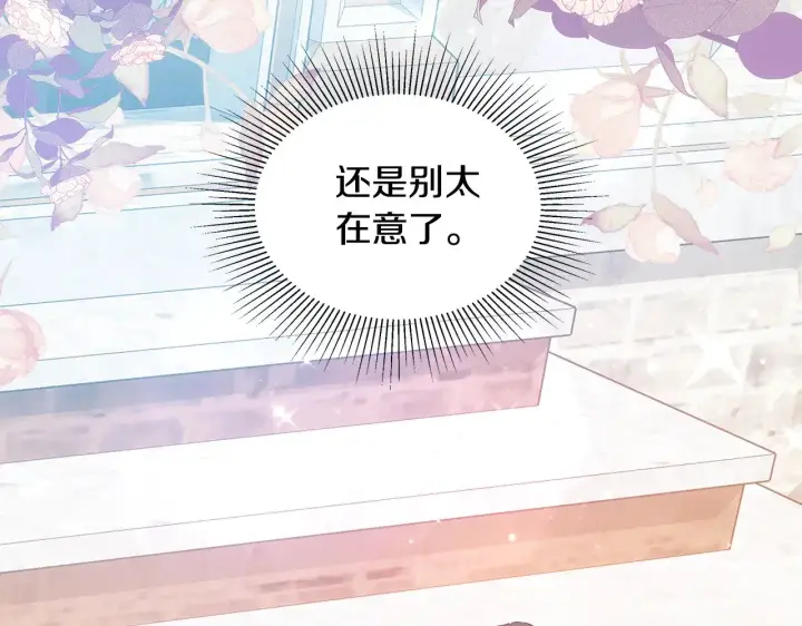 《继母活命很简单》第38话 盛装出席宴会图225