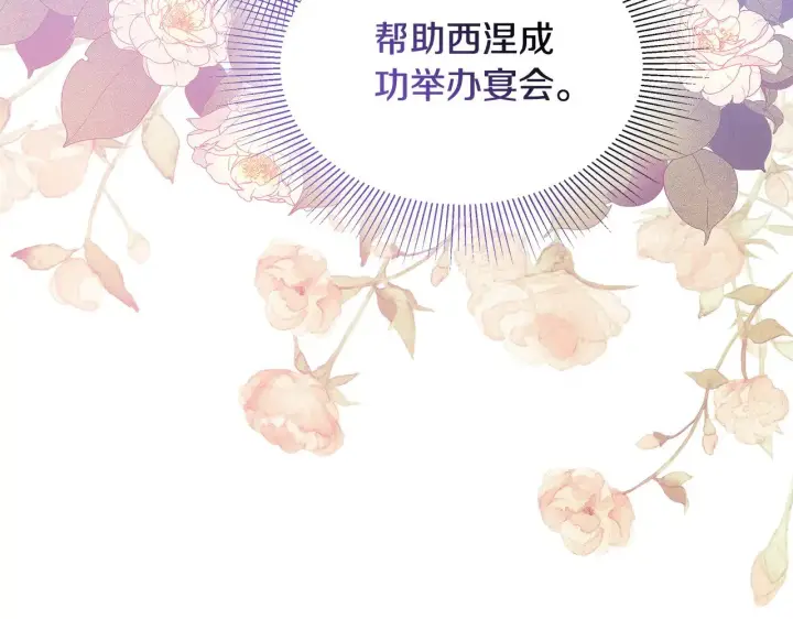 《继母活命很简单》第38话 盛装出席宴会图228