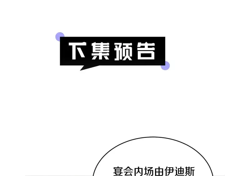 《继母活命很简单》第38话 盛装出席宴会图230