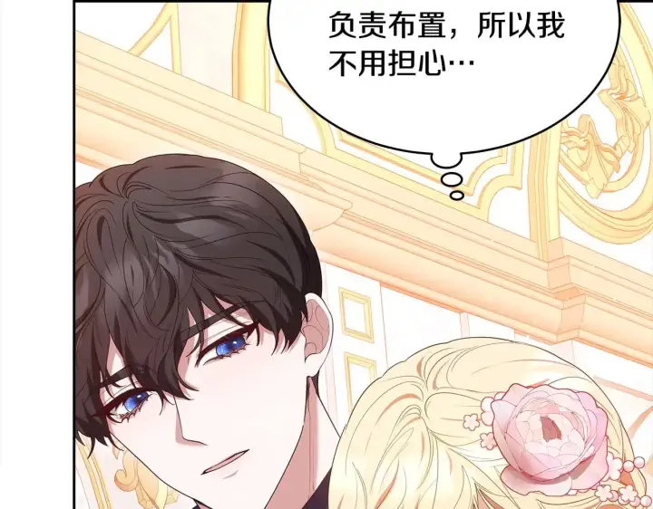 《继母活命很简单》第38话 盛装出席宴会图231