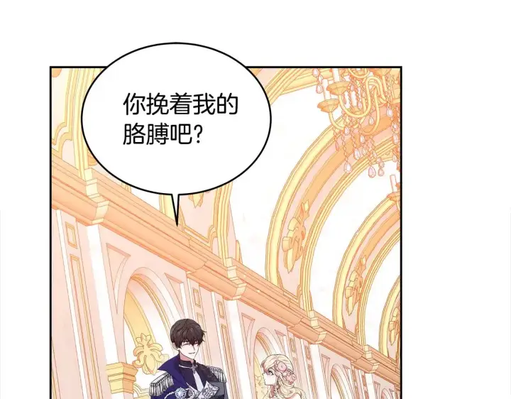 《继母活命很简单》第38话 盛装出席宴会图233