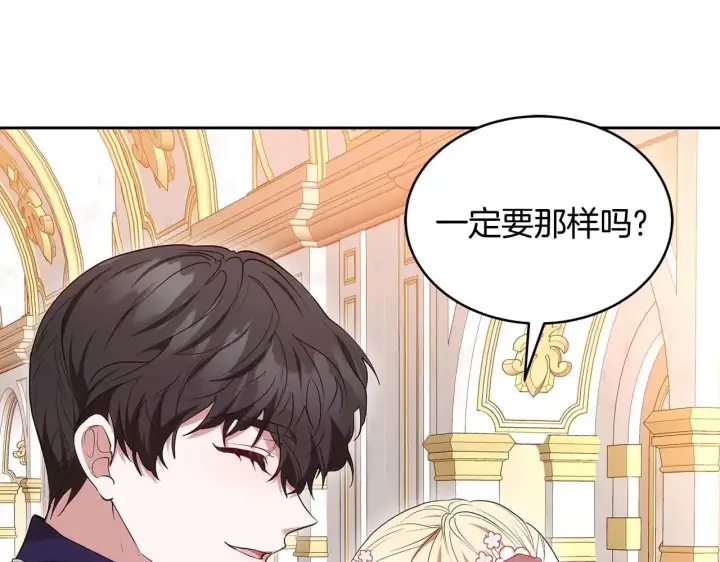 《继母活命很简单》第38话 盛装出席宴会图236