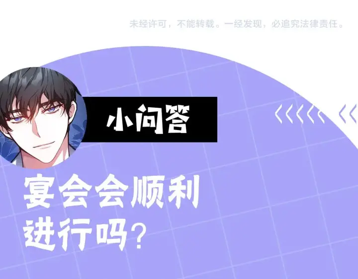 《继母活命很简单》第38话 盛装出席宴会图243