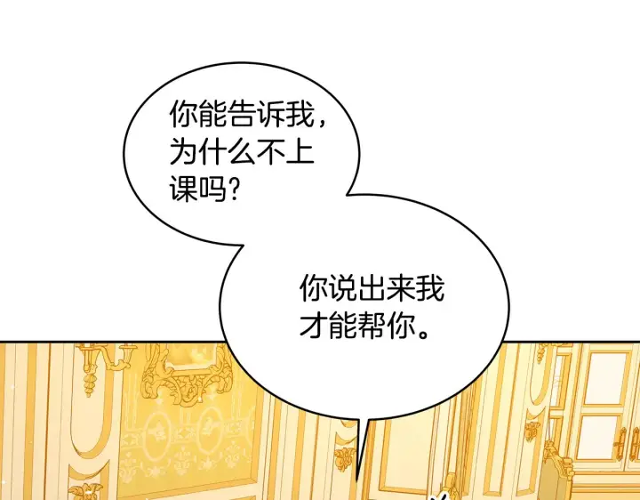 《继母活命很简单》第38话 盛装出席宴会图37