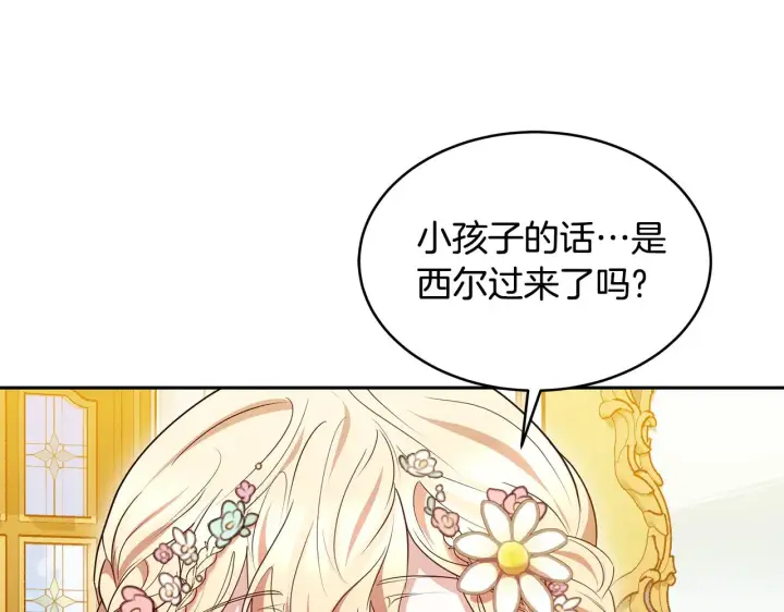 《继母活命很简单》第38话 盛装出席宴会图4